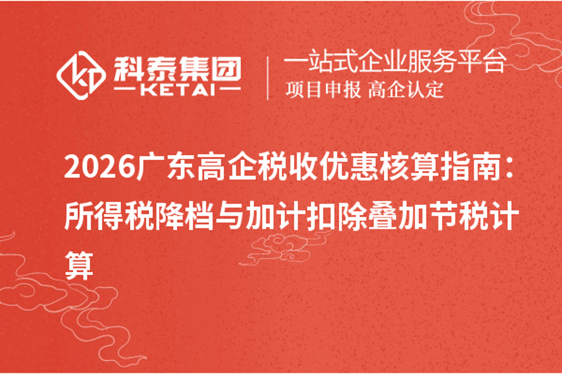 国盾财税服务